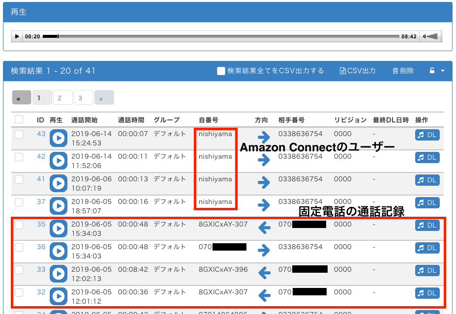 YouWire通話記録一覧画面