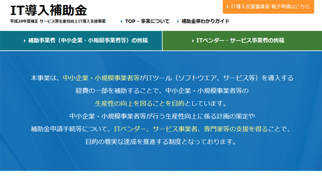 経済産業省のIT導入補助金においてIT導入支援者に認定されました。