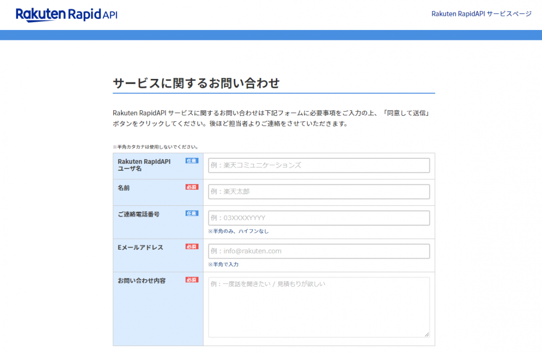 Rakuten Rapid APIでAPIを作って登録してみた