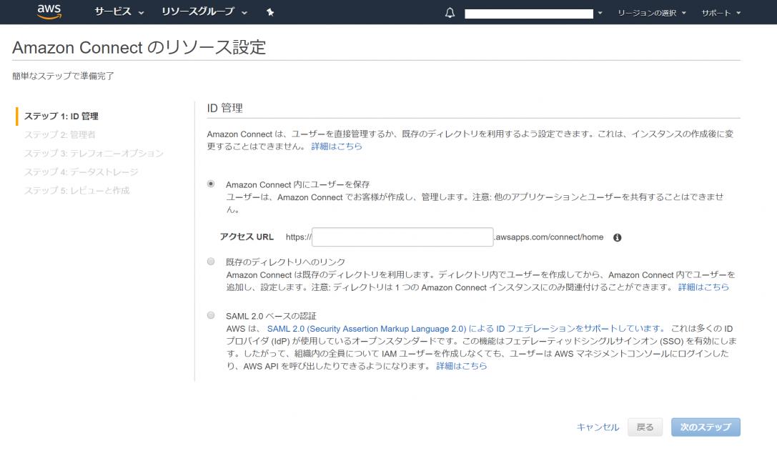 Amazon Connectの設定方法