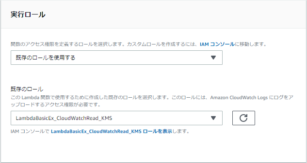 AWS Lambda Select IAM role