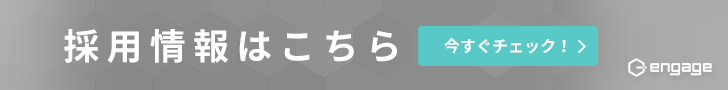 採用情報