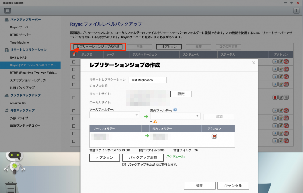 QNAPからLinuxへ Rsyncでバックアップをとろう | ソフトウェア開発のギークフィード