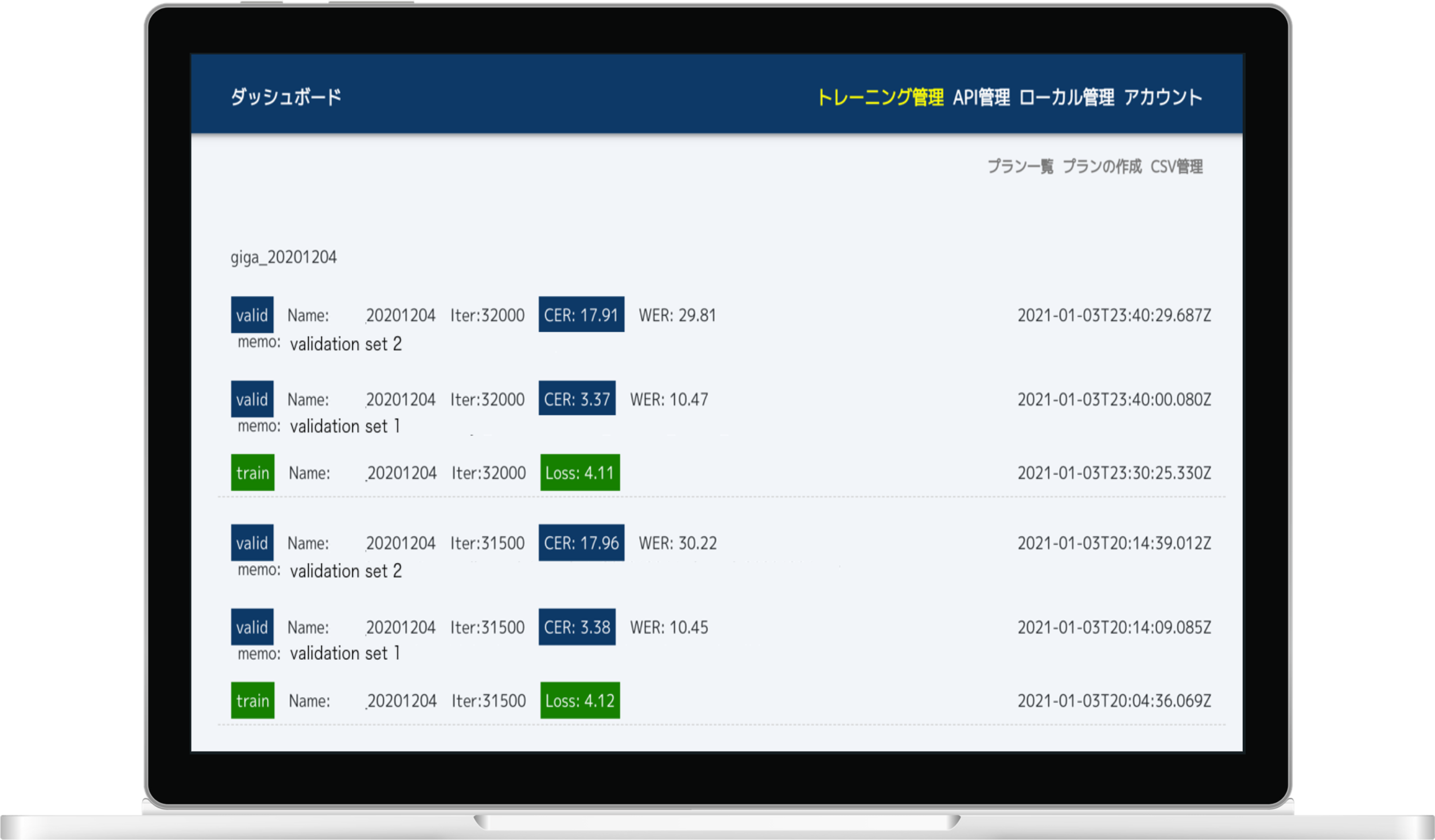 音声認識エンジン認者