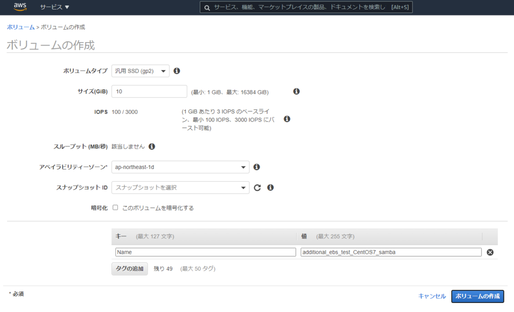 AWS EBS ボリュームの作成