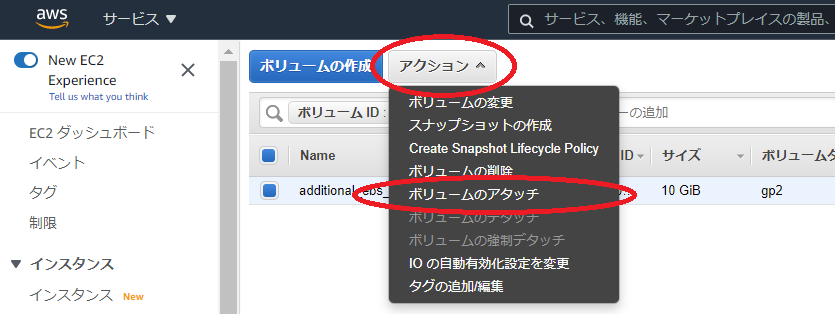 AWS EBS をEC2にアタッチ