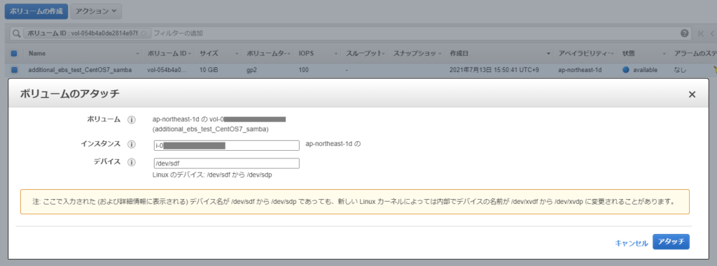 AWS EBSをEC2にアタッチ