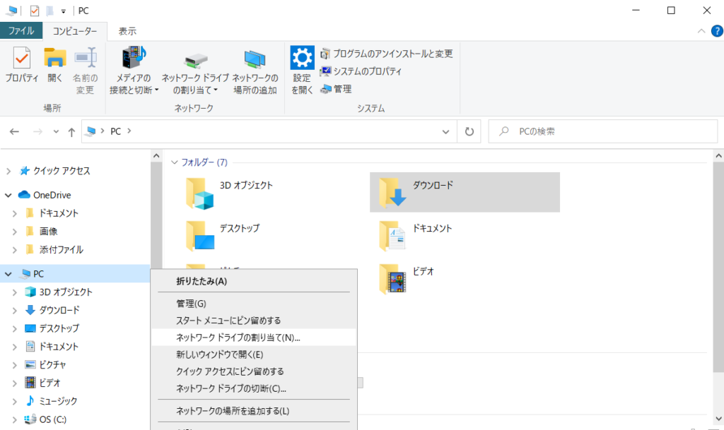 Windows ネットワークドライブの割り当て