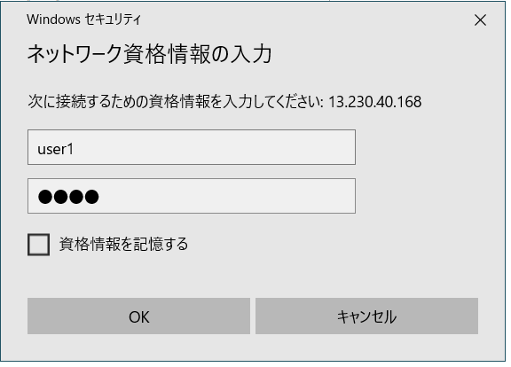 ネットワーク資格情報の入力