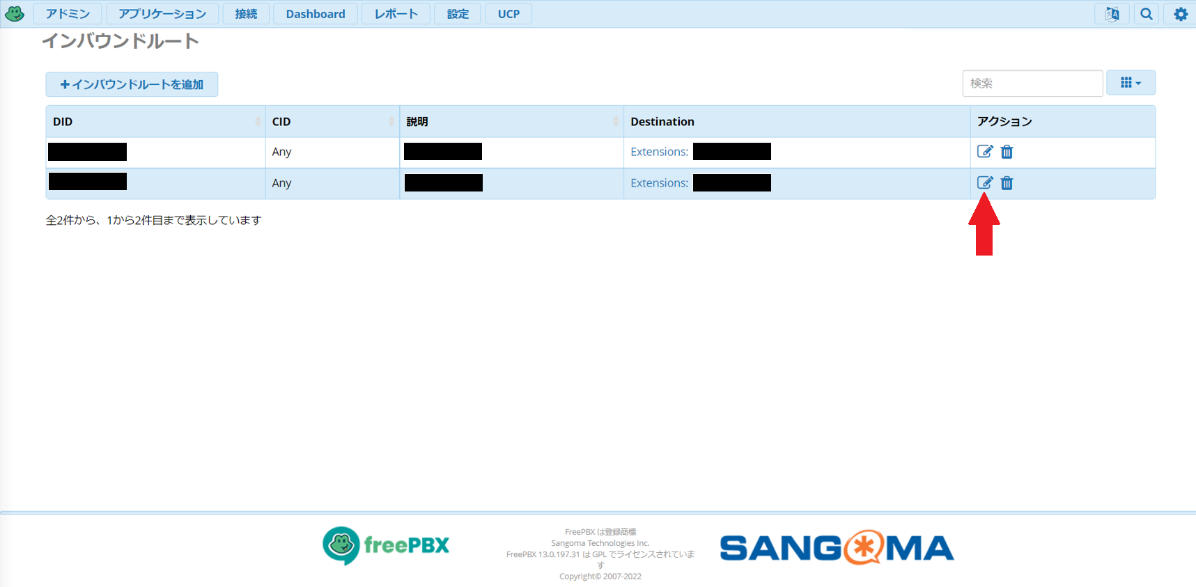 fpbx-inbound