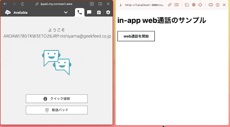 Amazon ConnectのWebRTC通話をWebアプリケーションに実装する