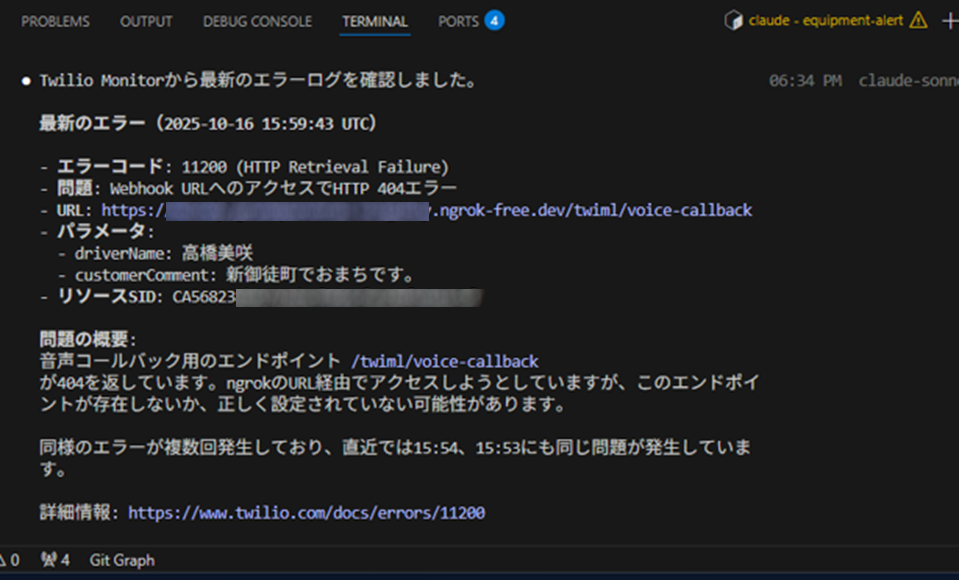 「電話がつながらない!」をAIに丸投げ。Twilio Monitor MCP Serverを作ってOSSで公開した話