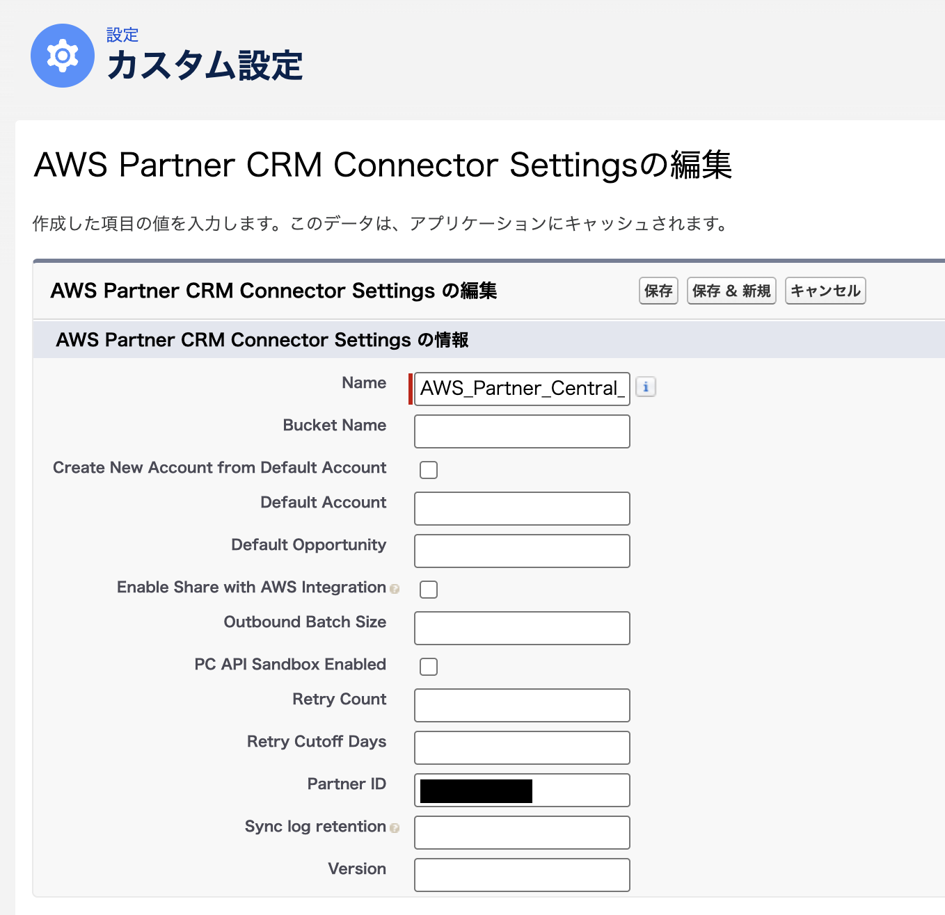 カスタム設定: AWS Partner CRM Connector Settings