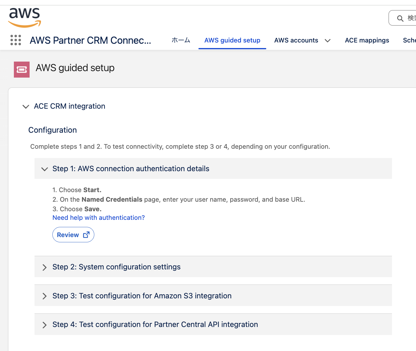Guided Setup の画面