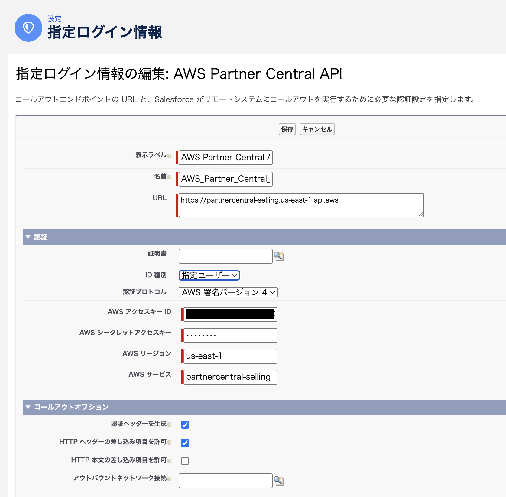 指定ログイン情報の設定内容